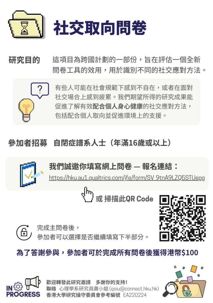 Psychology research recruitment poster on department website